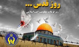 روز قدس