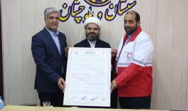 رونمایی از میثاق‌نامه همکاری طرح یاس بین کمیته امداد و جمعیت هلال‌احمر سیستان و بلوچستان